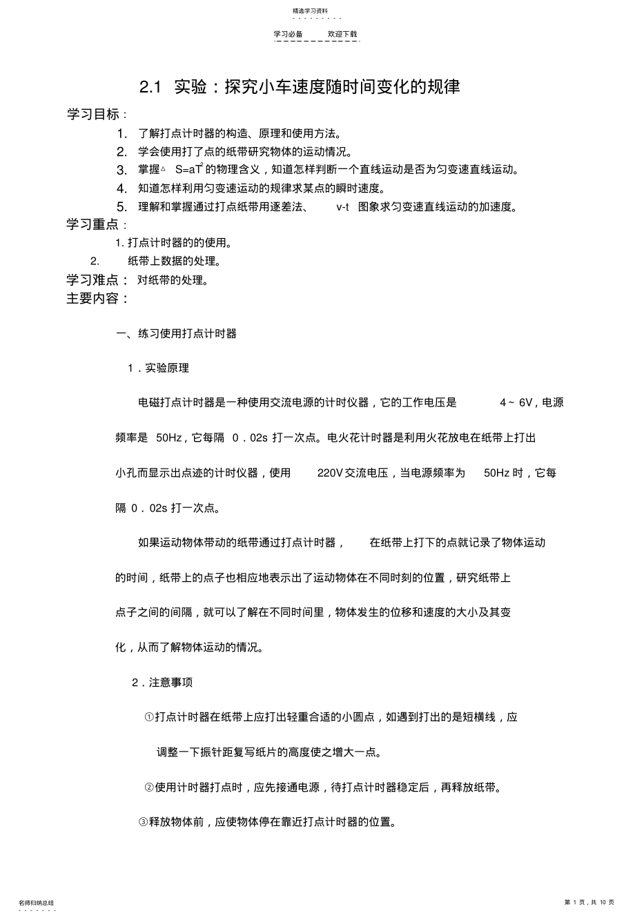 2022年教案探究小车速度随时间变化的规律速度随时间的变化规律位移随时间变化的规律 .pdf_第1页