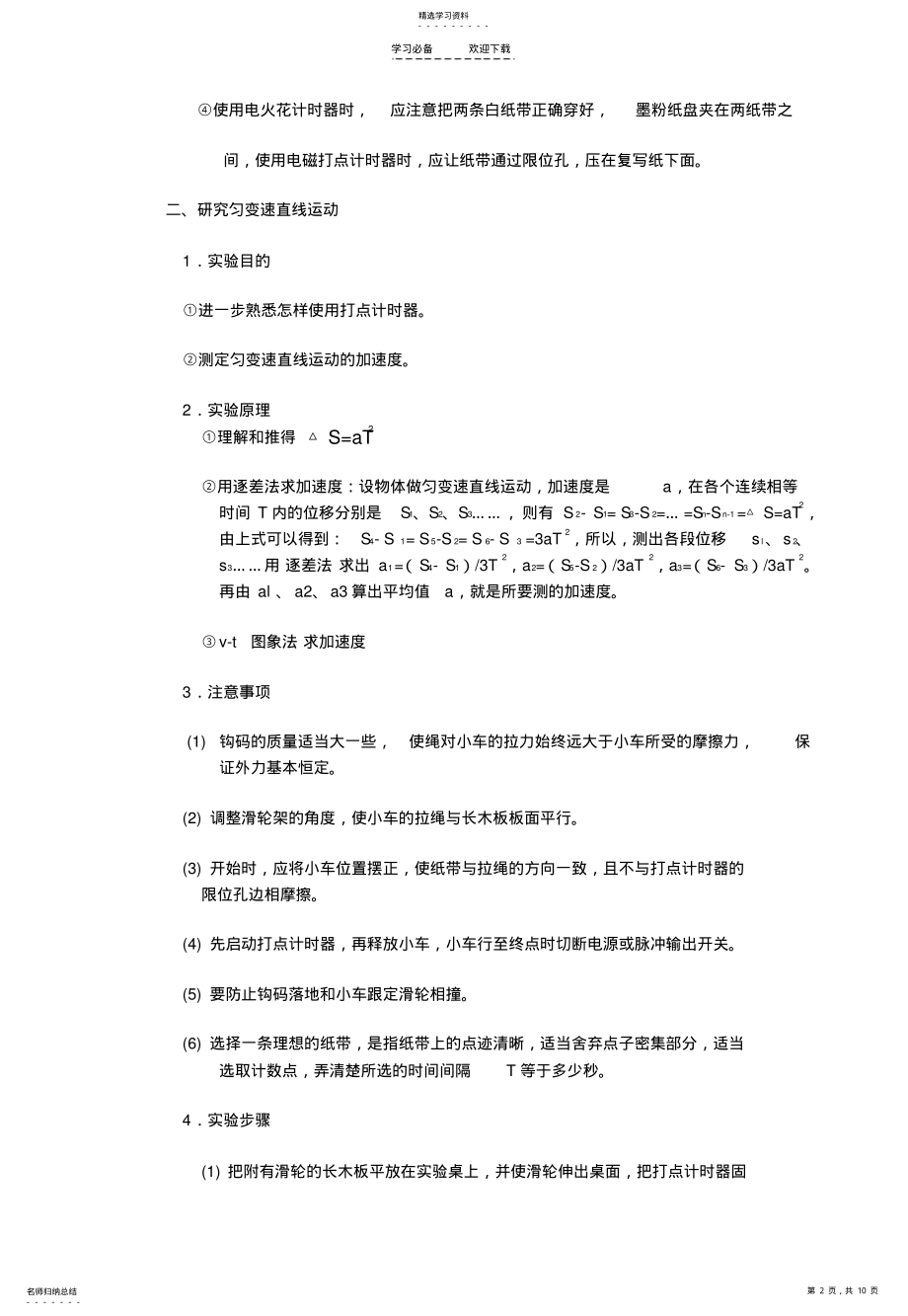 2022年教案探究小车速度随时间变化的规律速度随时间的变化规律位移随时间变化的规律 .pdf_第2页