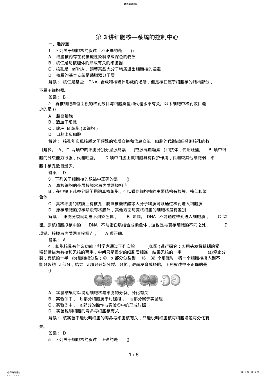 2022年高中生物必修一课时训练 6.pdf_第1页