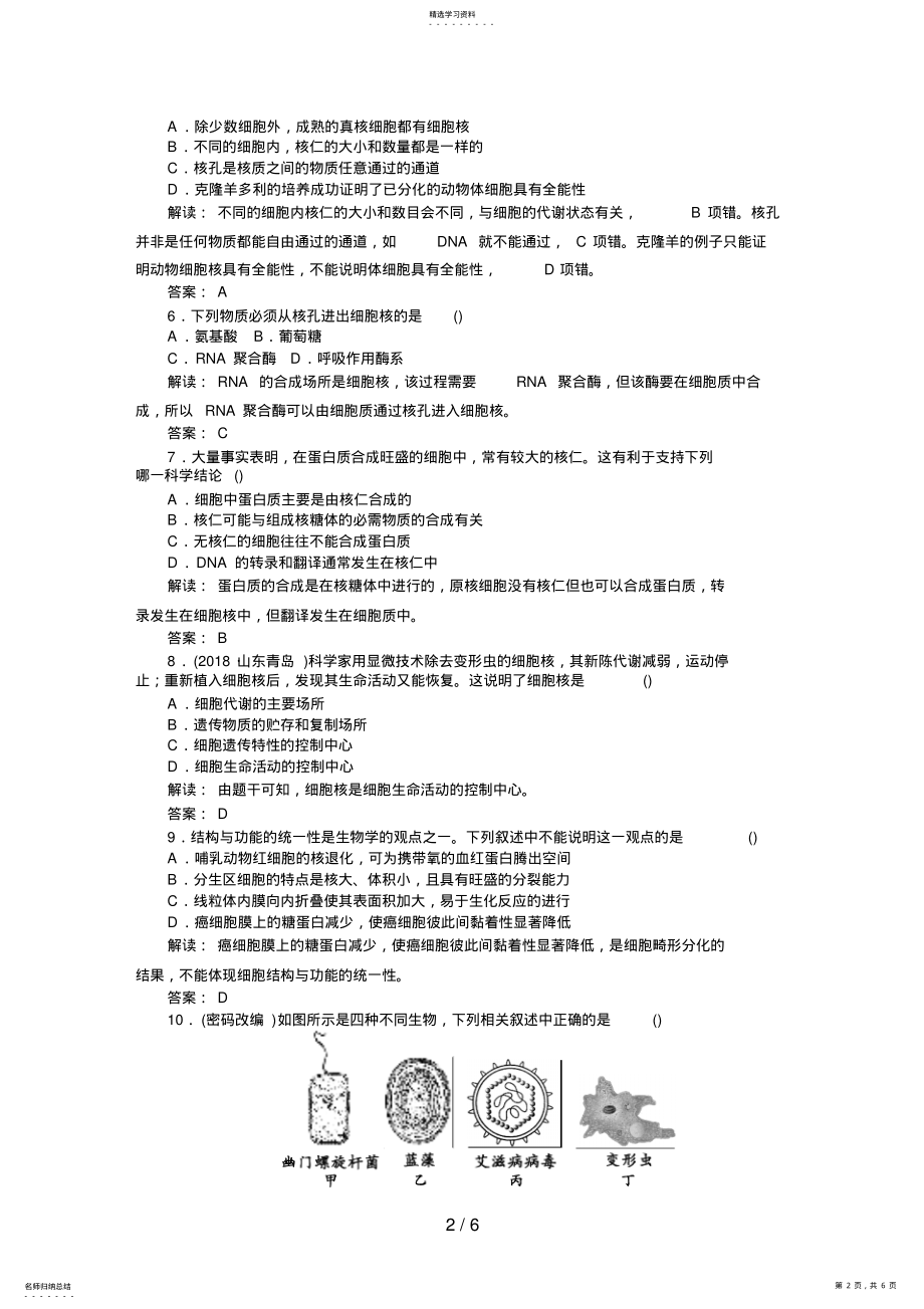 2022年高中生物必修一课时训练 6.pdf_第2页