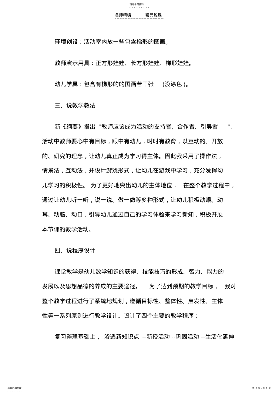 2022年幼儿园中班数学说课稿梯形 .pdf_第2页