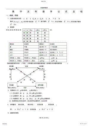 2022年文科高中数学公式大全 .pdf