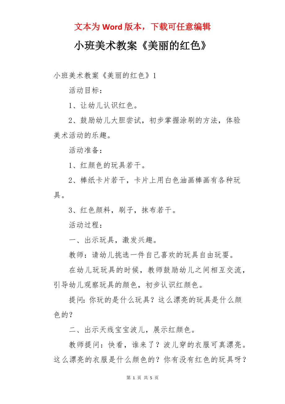 小班美术教案《美丽的红色》.docx_第1页