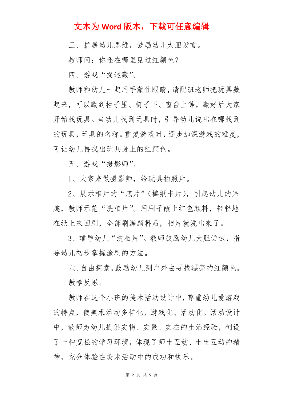 小班美术教案《美丽的红色》.docx_第2页