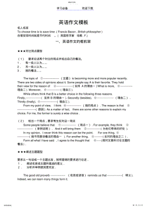 2022年高考英语作文模板 .pdf