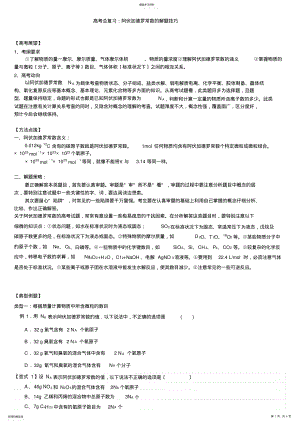 2022年高考总复习阿伏伽德罗常数的解题技巧 .pdf