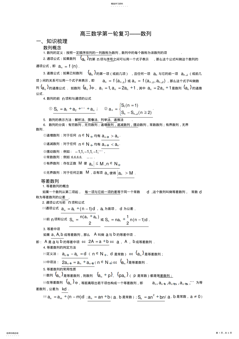 2022年高三数学第一轮复习——数列 4.pdf_第1页