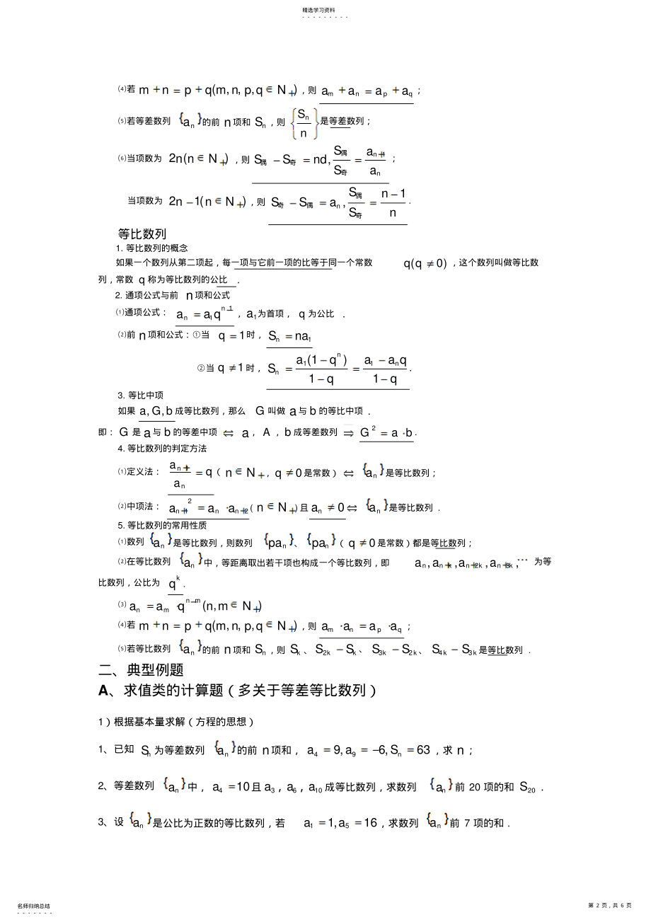 2022年高三数学第一轮复习——数列 4.pdf_第2页