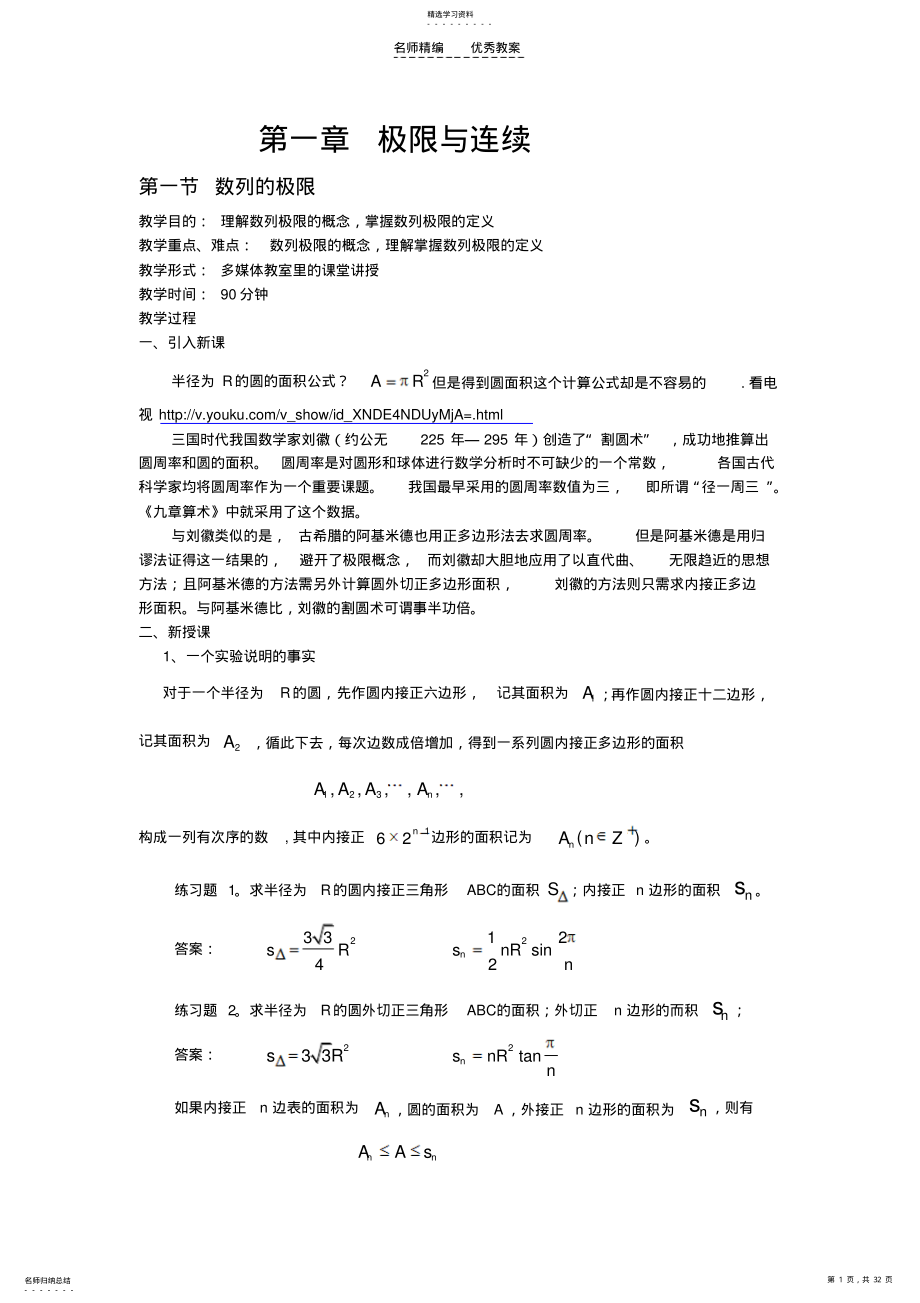 2022年高数教案第二章极限与连续 .pdf_第1页