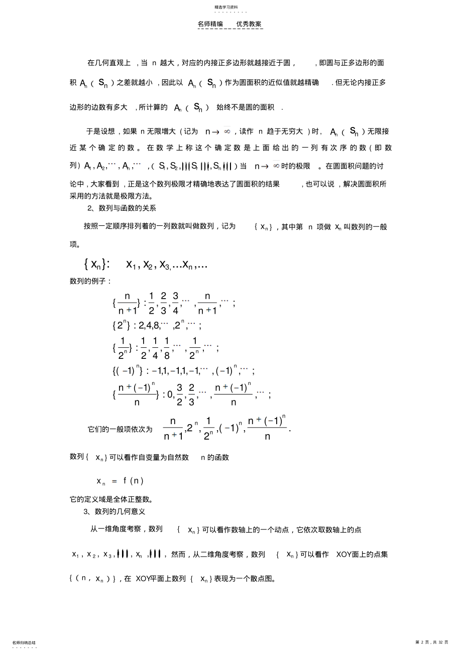 2022年高数教案第二章极限与连续 .pdf_第2页