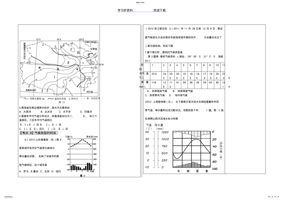 2022年高考真题分类汇编专题地球上的大气 .pdf_第2页