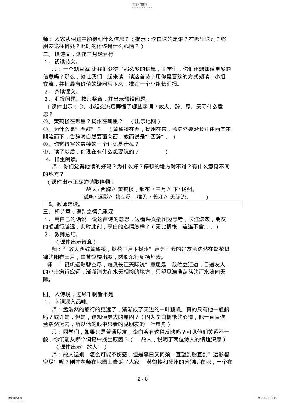 2022年黄鹤楼送孟浩然之广陵教案 2.pdf_第2页