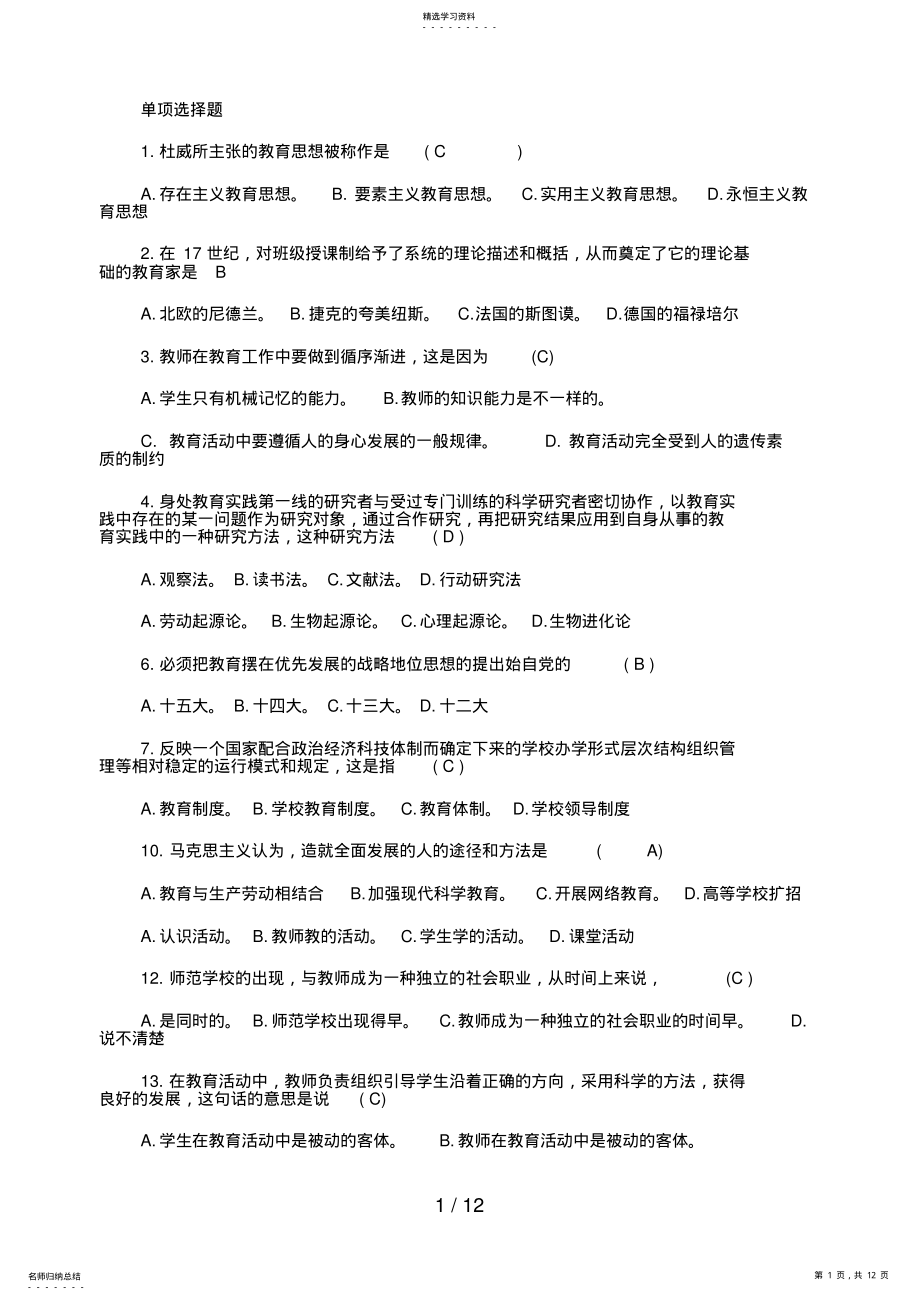 教育学试题及答案 .pdf_第1页