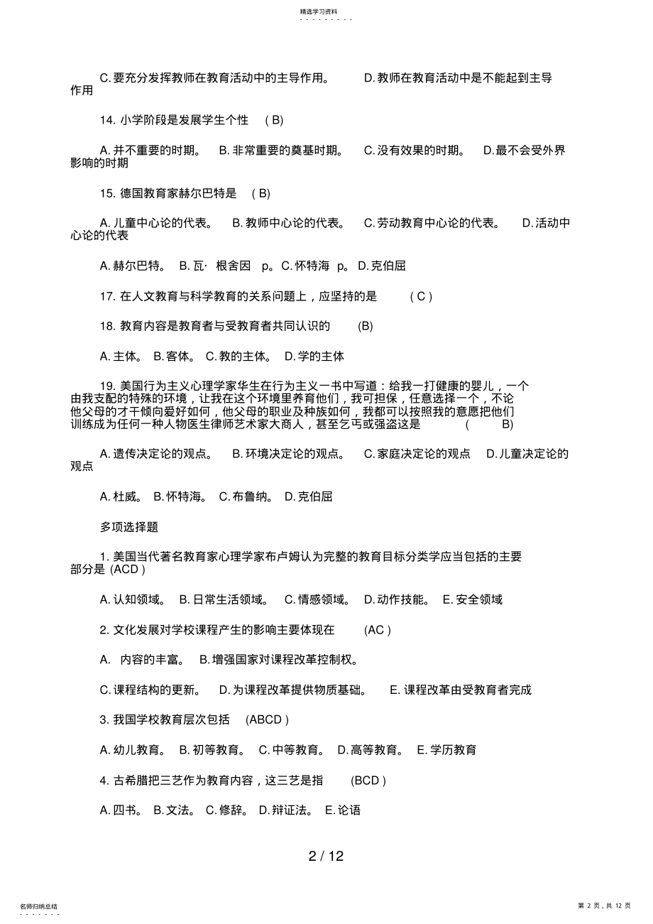 教育学试题及答案 .pdf_第2页