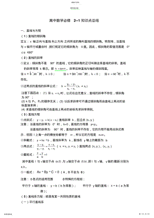 2022年高中数学人教版--1知识点总结 .pdf