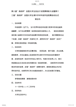 2022年挑战杯主题活动策划书 .pdf