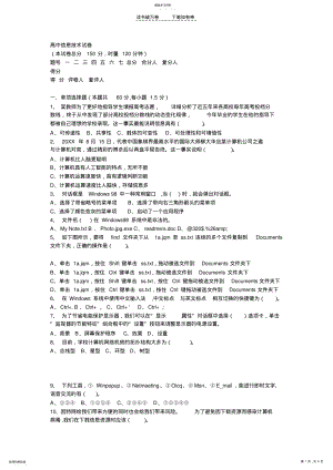 2022年高中信息技术试题 .pdf