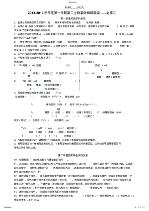 2022年必修二知识点 .pdf