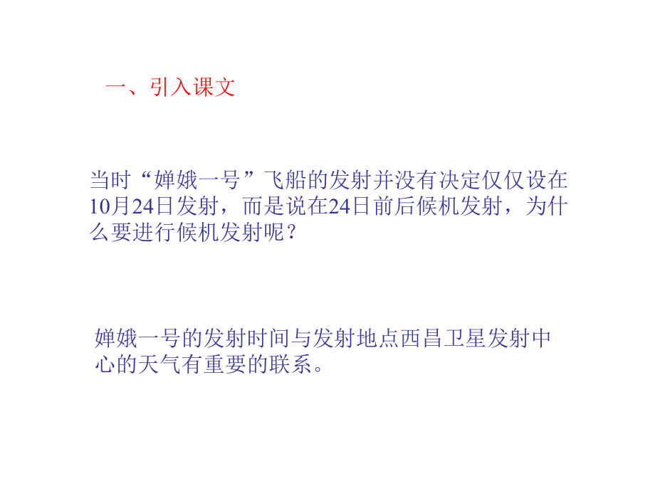 七年级地理天气与气候ppt课件.ppt_第2页