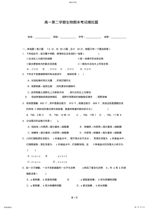 2022年高一第二学期期末模拟考试卷终极版 .pdf