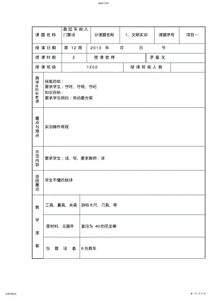 2022年数控强化实训教案 .pdf