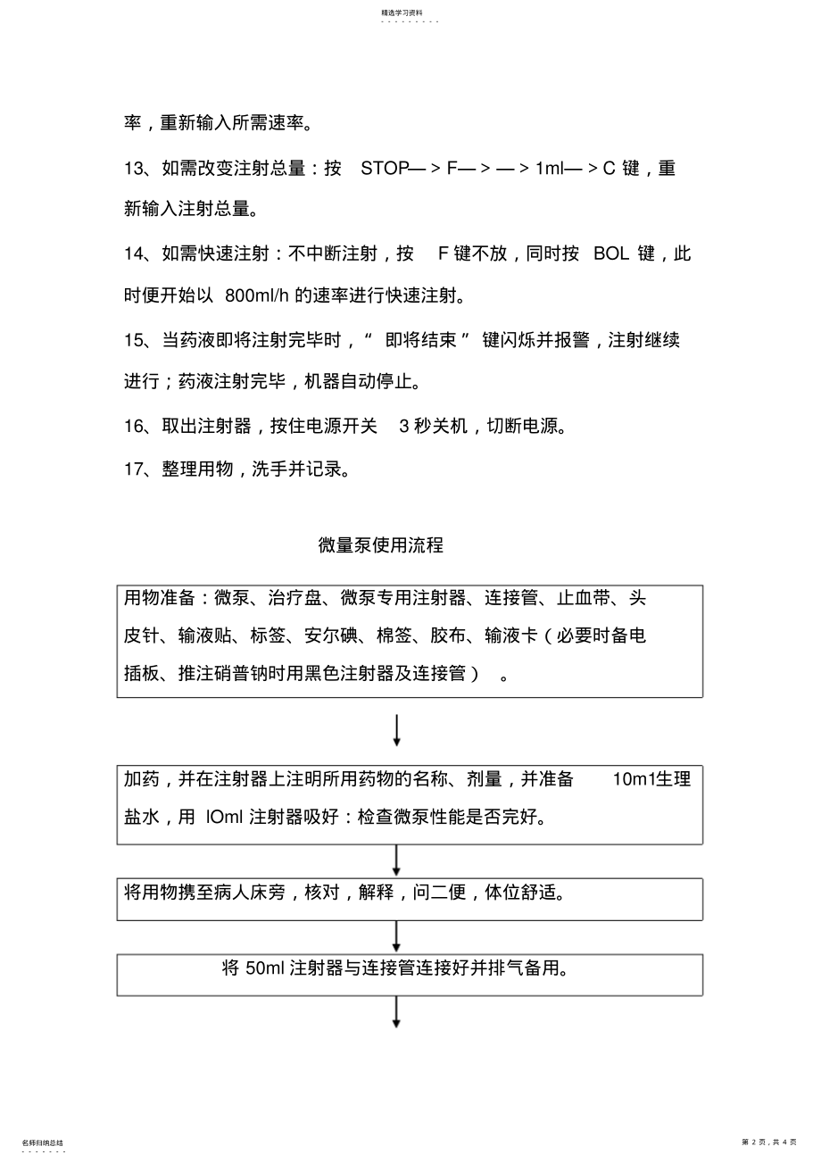 2022年微量泵操作流程 .pdf_第2页