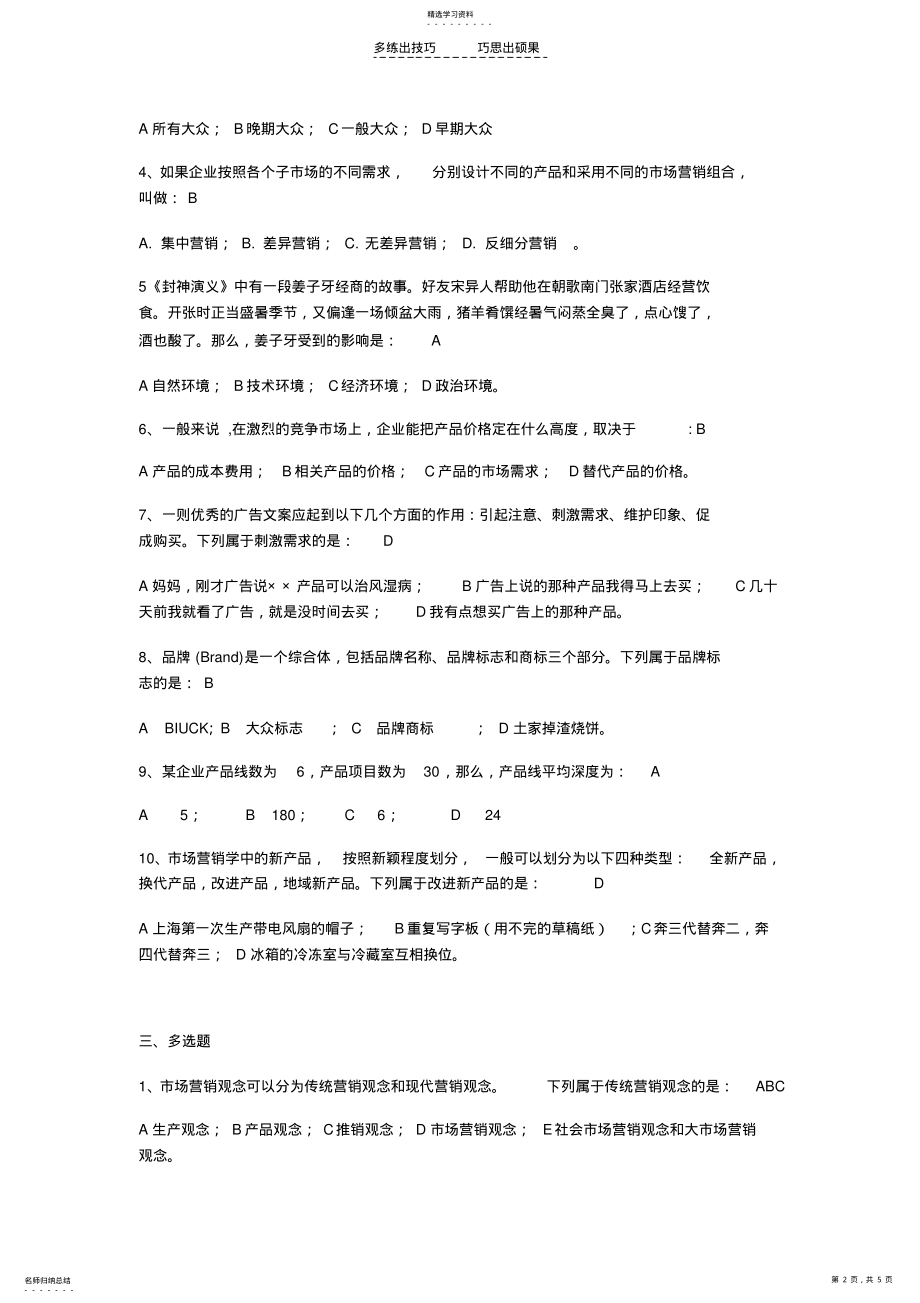 2022年市场营销复习考试题 .pdf_第2页