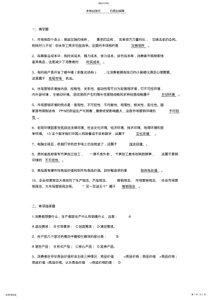 2022年市场营销复习考试题 .pdf