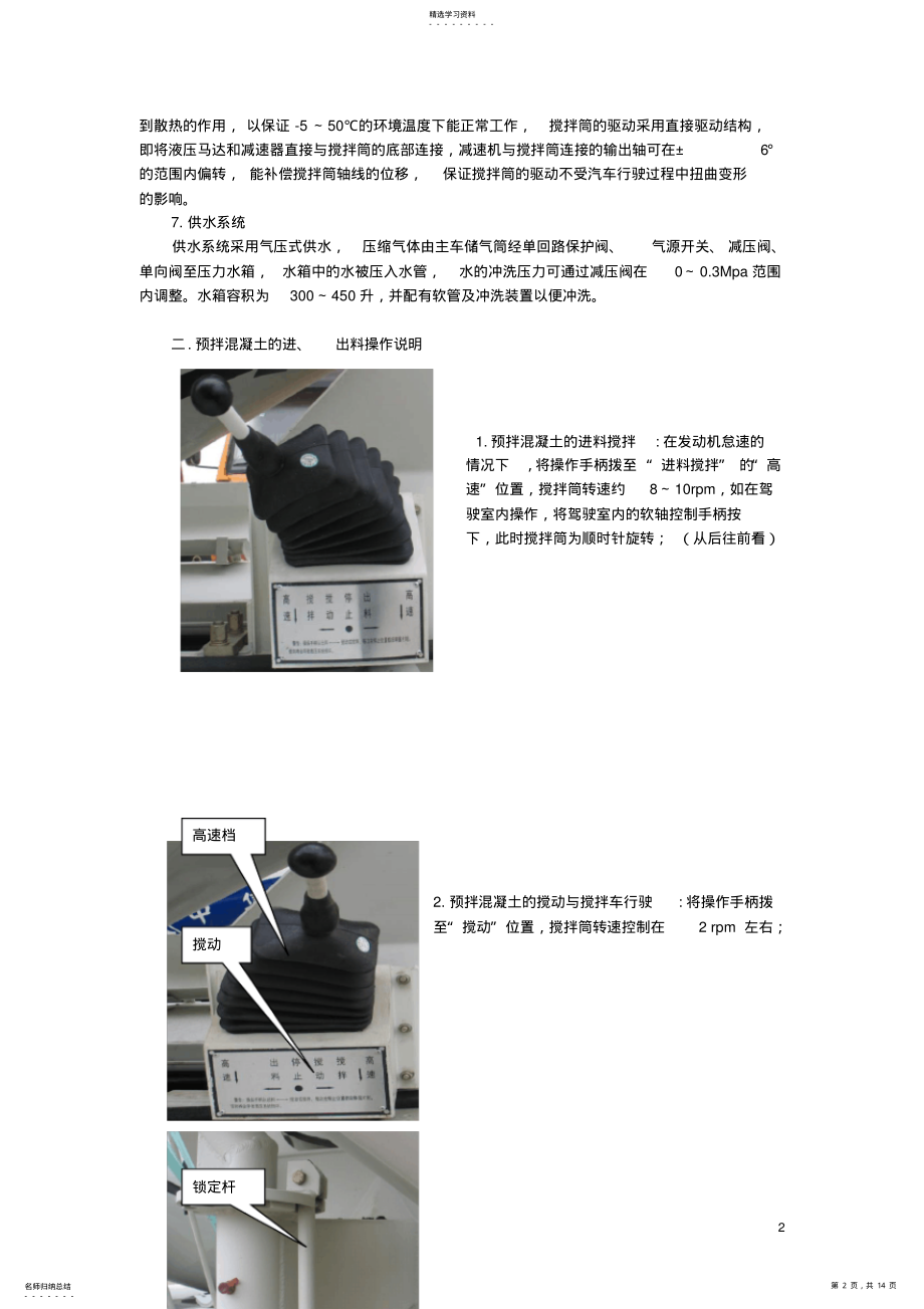 2022年搅拌车说明书 .pdf_第2页