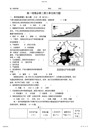 2022年高中地理必修二单元复习测试题第三章 .pdf