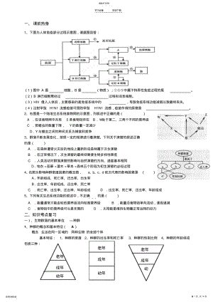 2022年高考生物复习教案种群与生态系统的稳态 .pdf