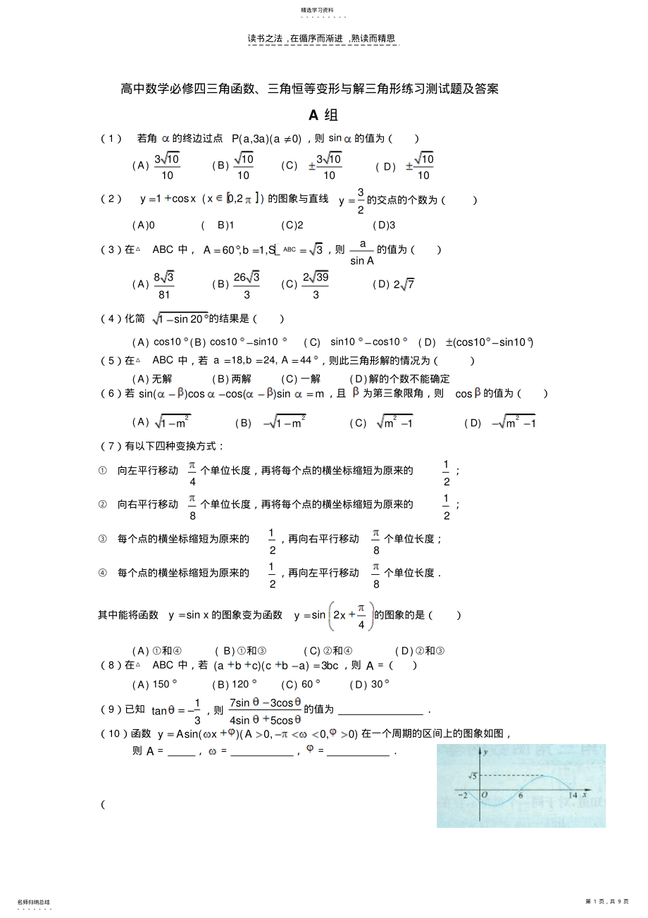 2022年高中数学必修四三角函数训练题 .pdf_第1页