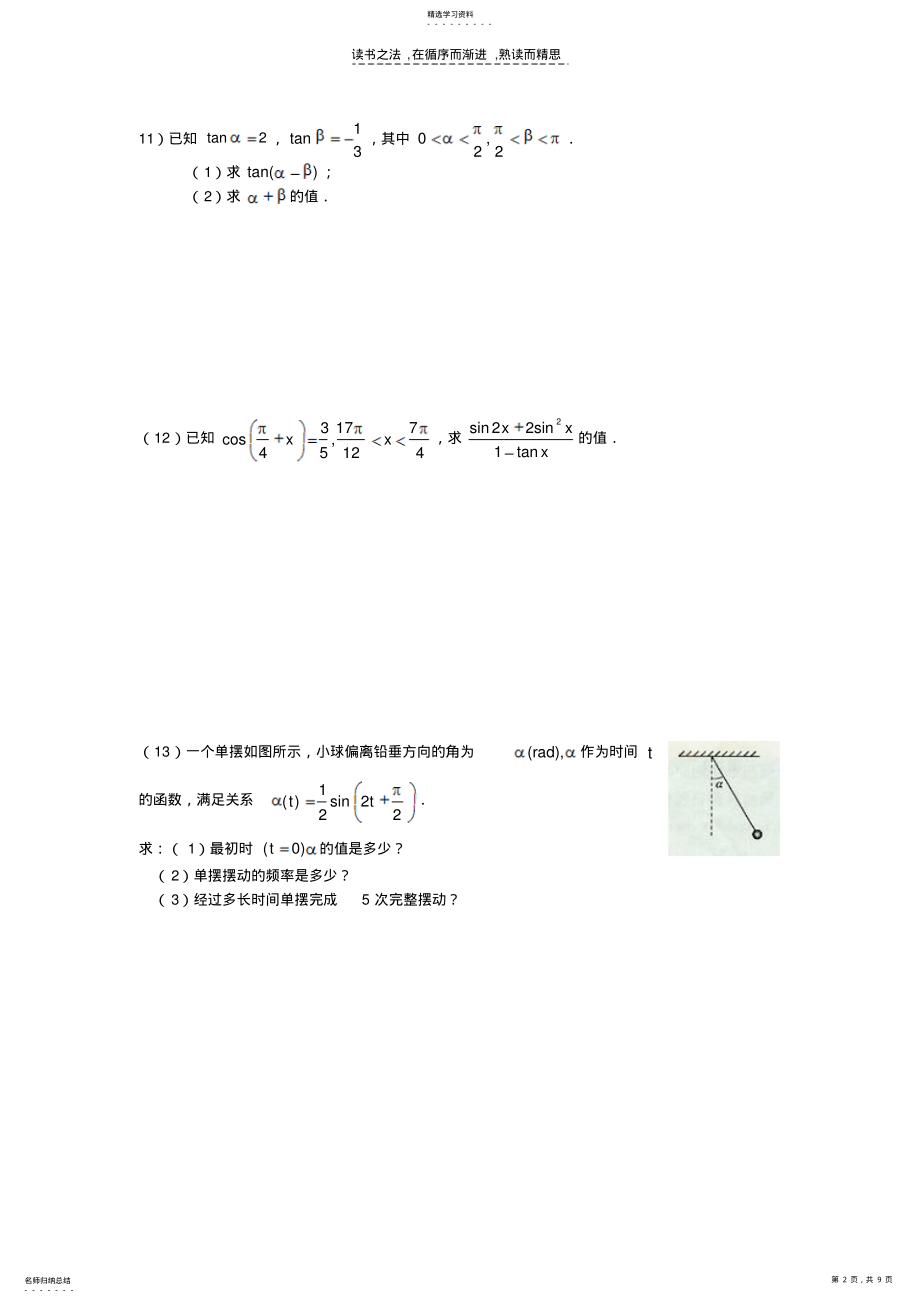 2022年高中数学必修四三角函数训练题 .pdf_第2页