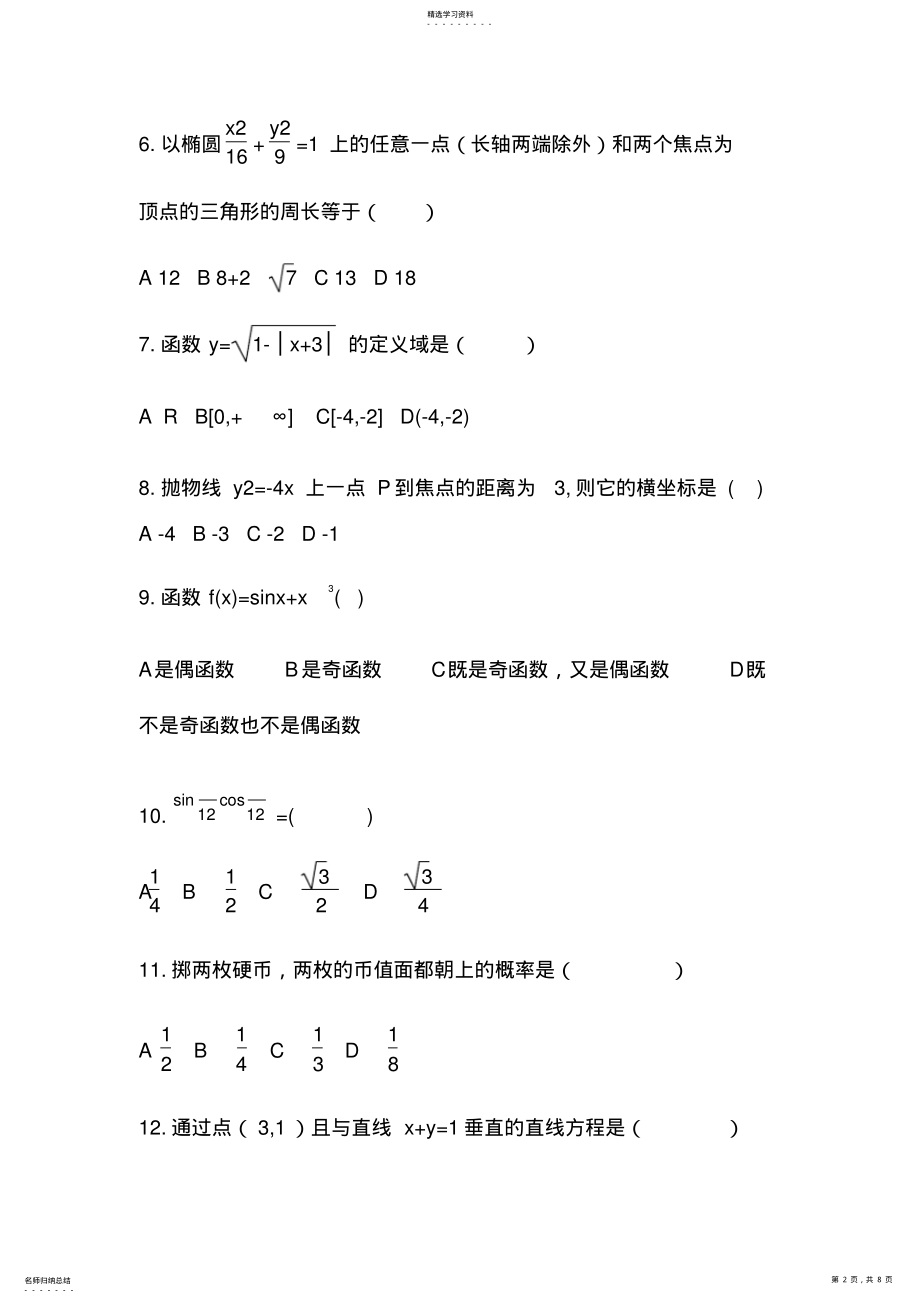 2022年成考高起点数学真题及答案 .pdf_第2页