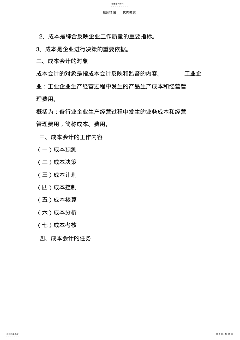 2022年成本会计教案第一章总论 .pdf_第2页