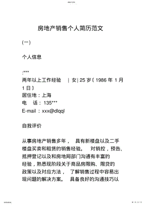 2022年房地产销售个人简历范文 .pdf