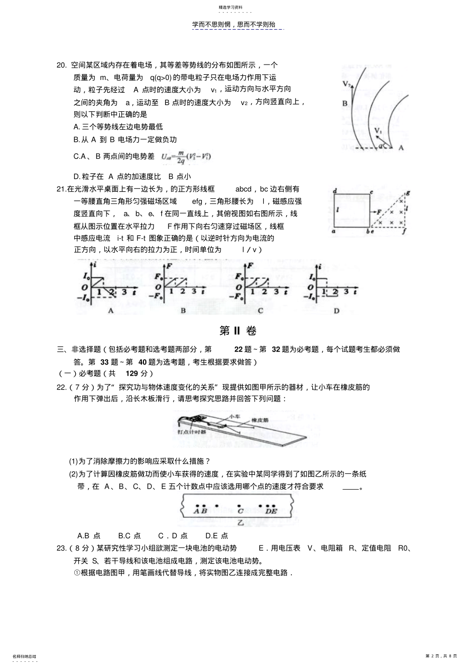 2022年高三物理第一轮复习 .pdf_第2页