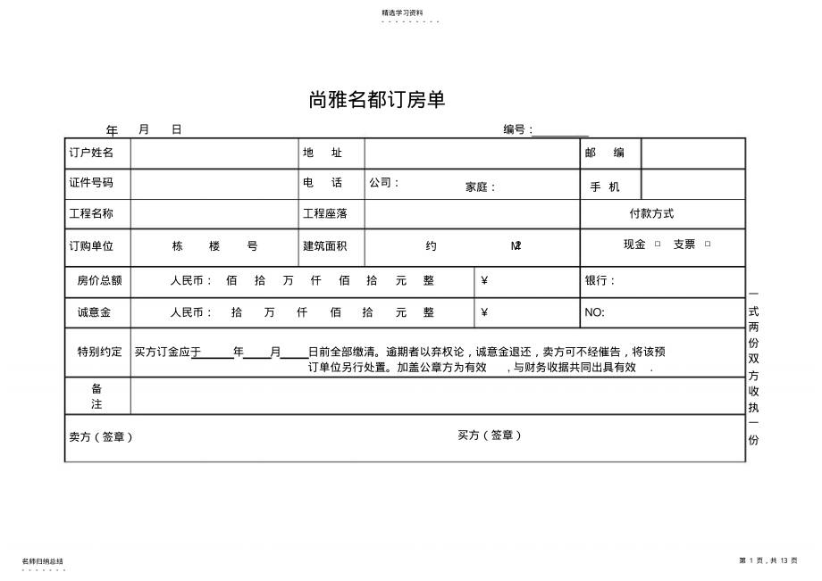 2022年房地产销售全套表格 .pdf_第1页