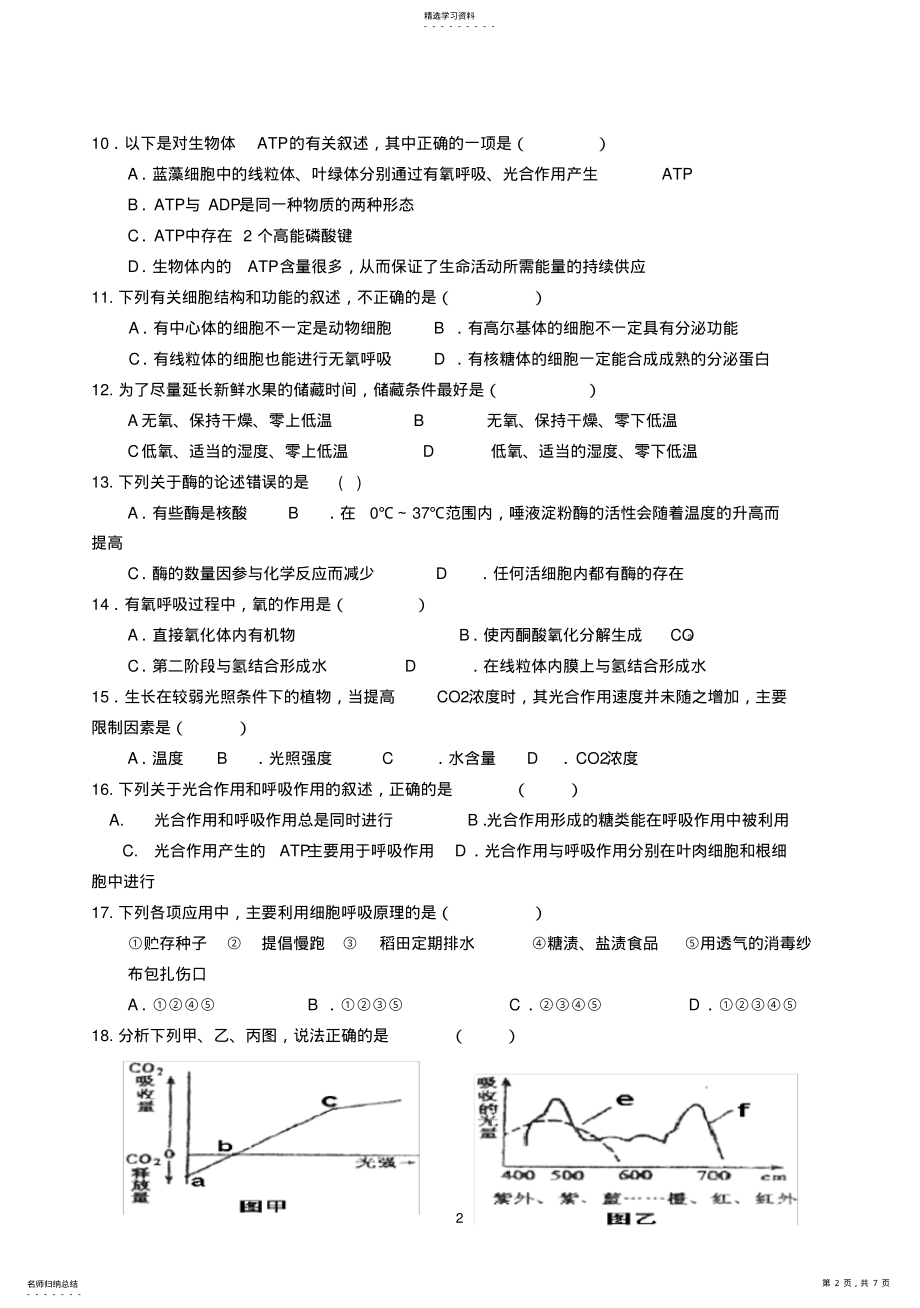 2022年高中生物必修一综合测试题2 .pdf_第2页