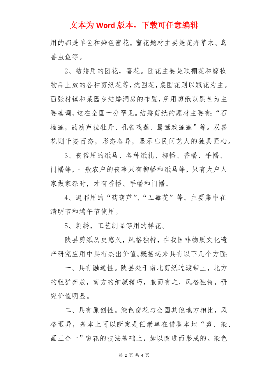 陕县剪纸的分类和艺术风格.docx_第2页