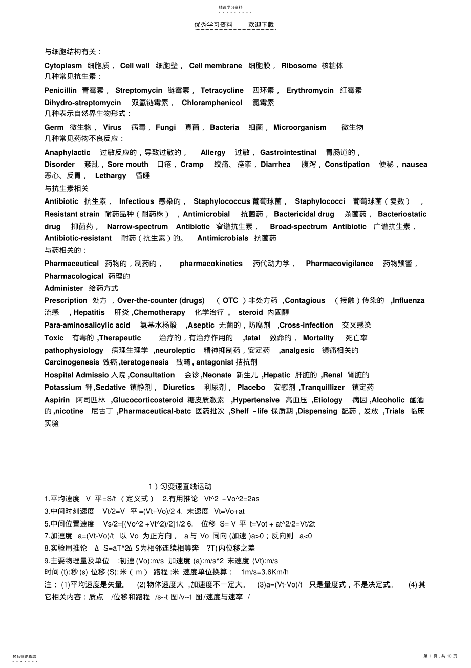 2022年高一物理第一章《运动的描述》单元测试试题B卷 .pdf_第1页