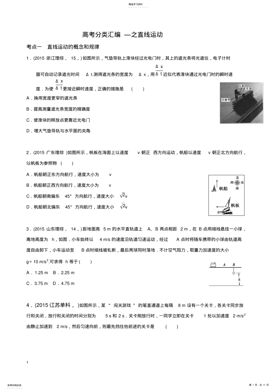 2022年高考分类汇编--直线运动 .pdf_第1页