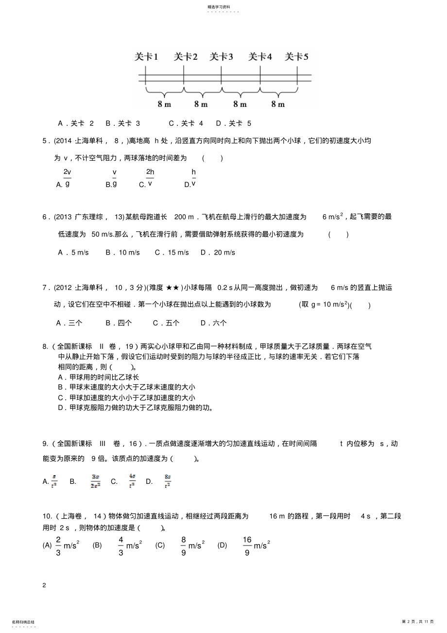 2022年高考分类汇编--直线运动 .pdf_第2页