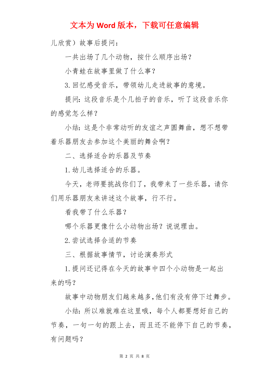 《月光长廊》教案含反思.docx_第2页