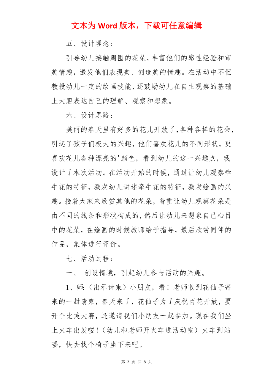 春天的花幼儿园中班美术活动教案.docx_第2页