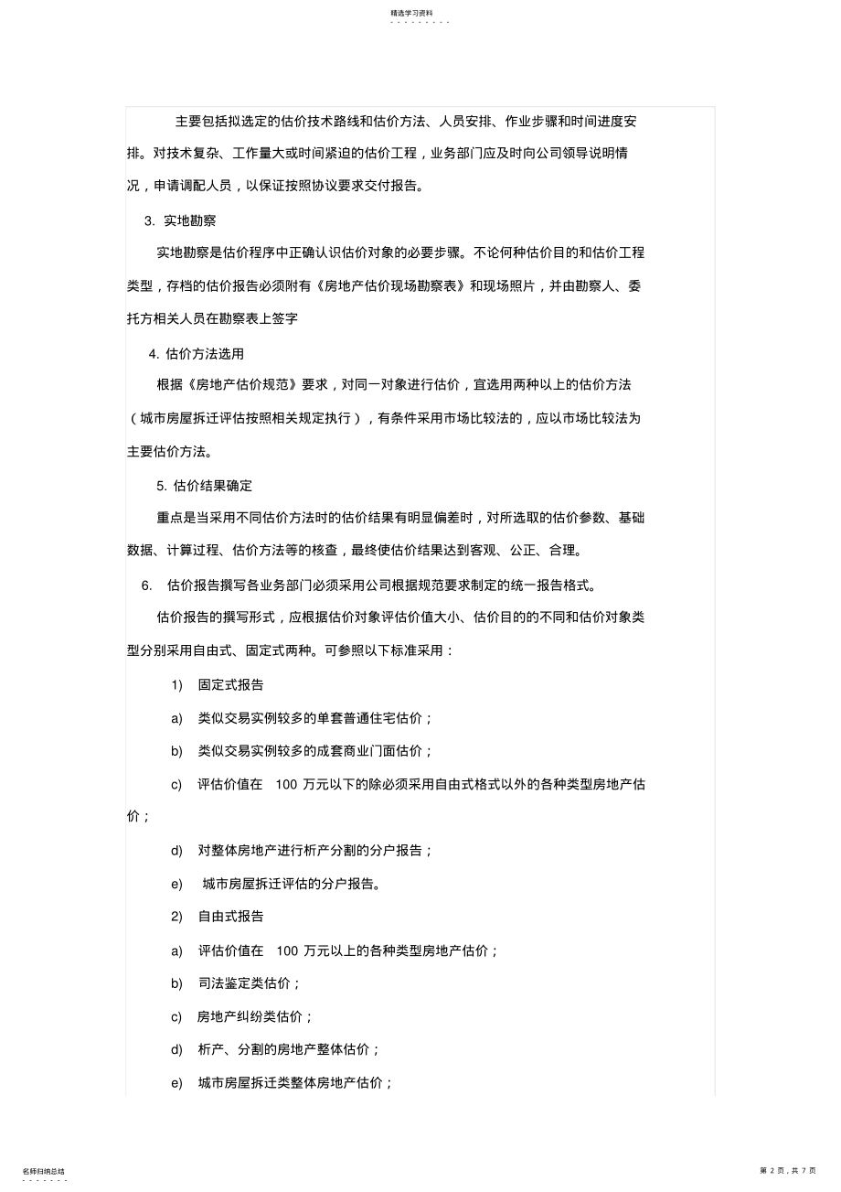 2022年房地产估价公司质量管理制度 .pdf_第2页