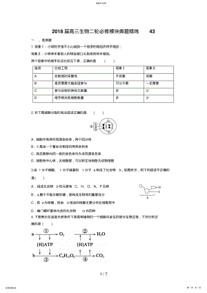 2022年高三生物二轮必修模块典题精练3 .pdf