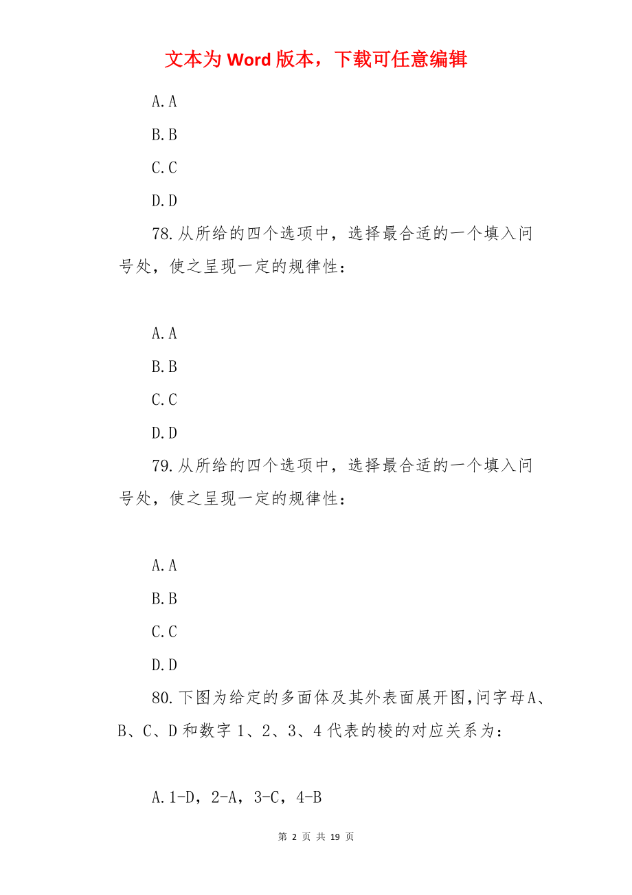 2022年国考行测真题：判断推理（副省级）.docx_第2页