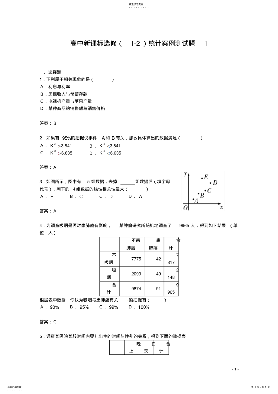 2022年数学：第一章《统计案例》测试 .pdf_第1页