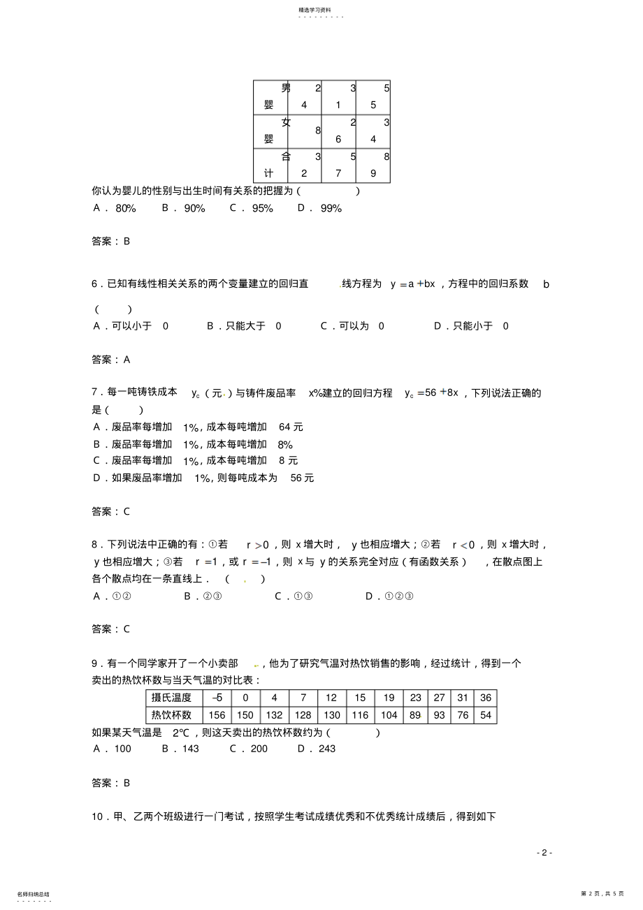 2022年数学：第一章《统计案例》测试 .pdf_第2页